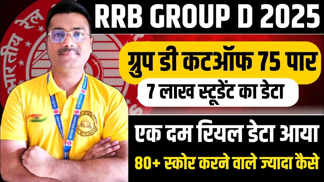 GROUP D 7 लाख+ डाटा में आंकड़े बदल गए 😱#rrb_ntpc #rrb #rrbgroupd #railway #rrbntpc #groupd 