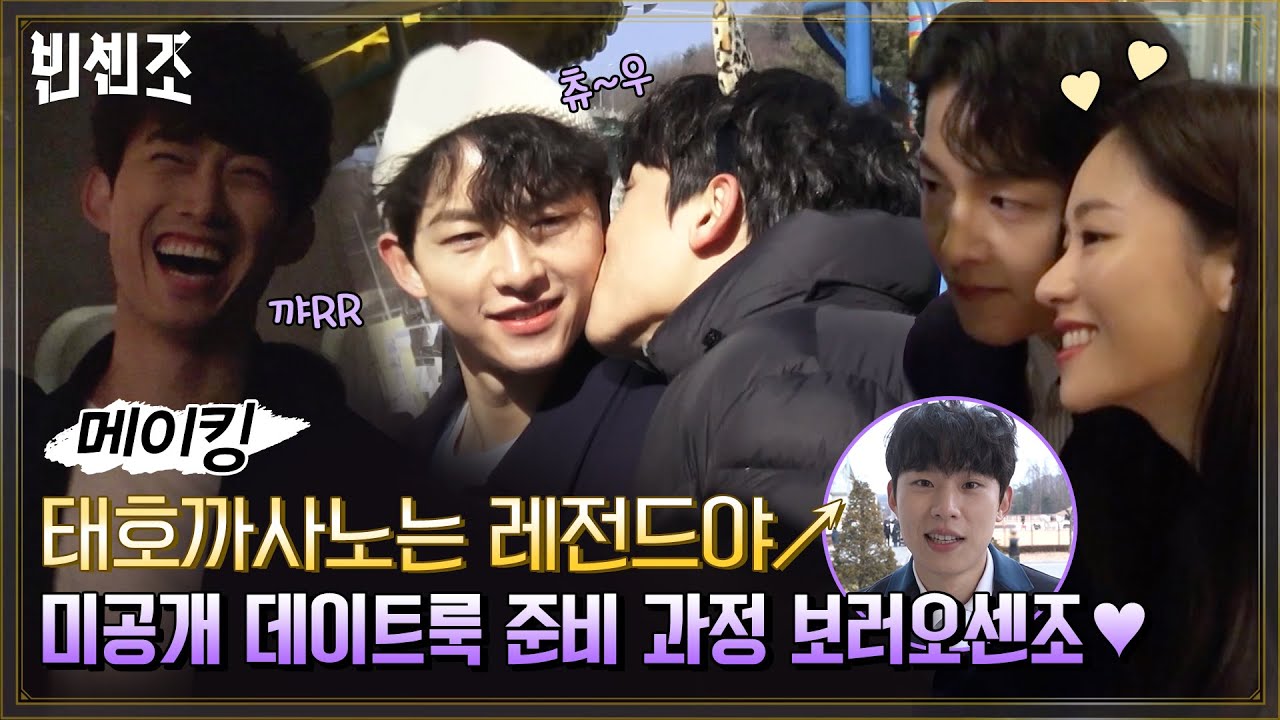 [메이킹] 빅재미 메이킹 보고 갈.. 시간 돼?↗ 송중기, 옴므파탈 태호까사노 탄생 비하인드♨#빈센조 | Vincenzo EP.8