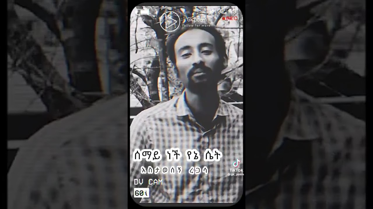 #getem#ግጥም #ኤፍሬም_እንዳለ,eferam enedale#በወቅቱ ስዩም,beweketu seyum #youtubeshorts (@truth16  )