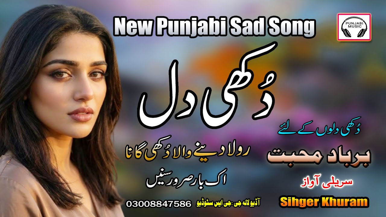 || New Punjabi Sad Song || دُ کھی دل || Dukhi DIL || Singer Khuram ||