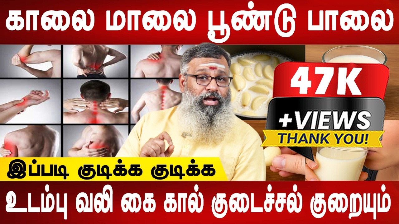 தண்ணீரை குடித்தால் தசை வலிகள் குறையும் | Body pain relief homeremedy | Wellness Guruji | Mr ladies