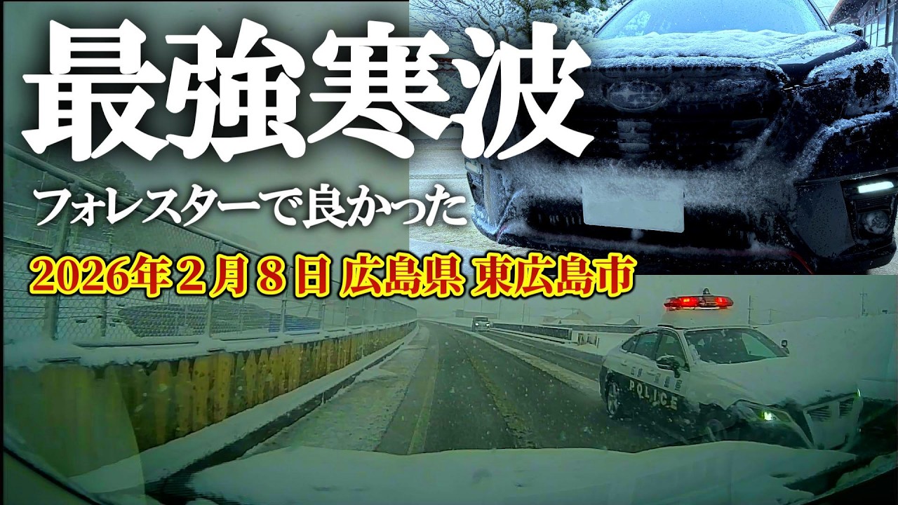 【最強寒波襲来】２時間で景色が激変！雪なんて １ミリも無かった／家を出た時は晴れ間が見えていたのに・・・／スロープを登れない車／二輪車はヤバイ／パトカー緊急走行／車線を塞いで止まる大型／当然渋滞