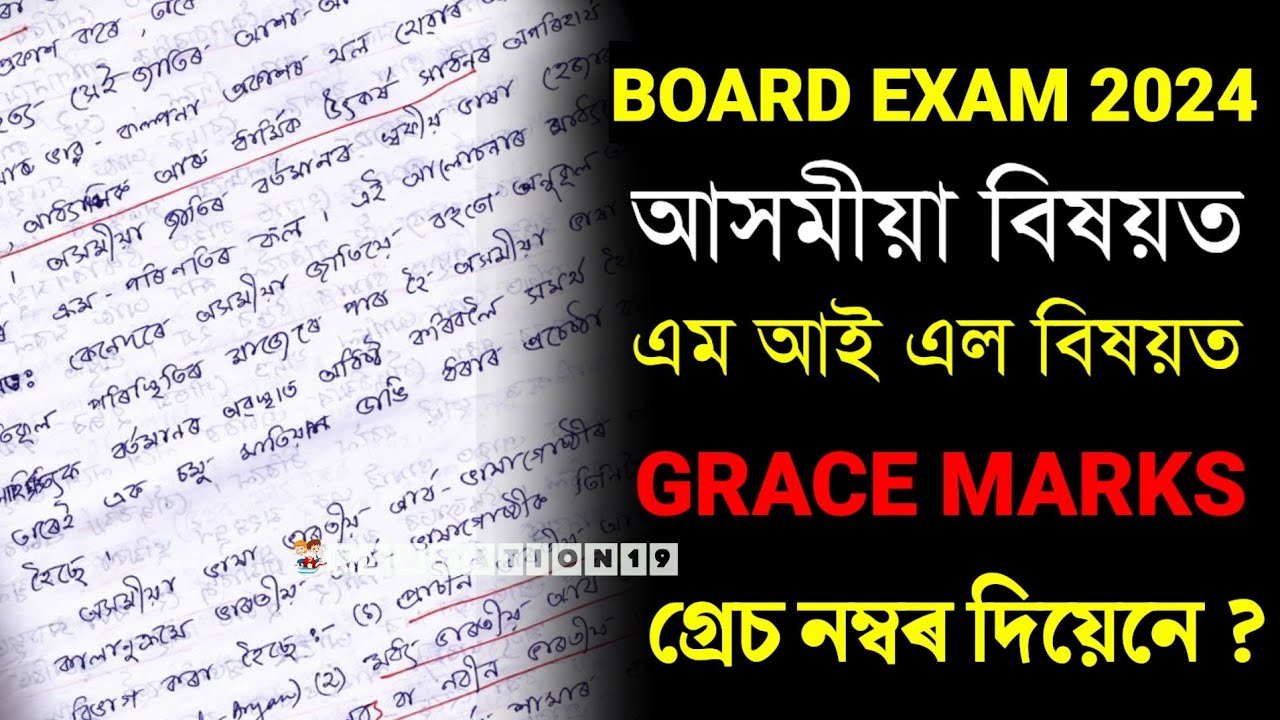 Good News for Students | HSLC Grace Marks Update | AHSEC Grace Marks