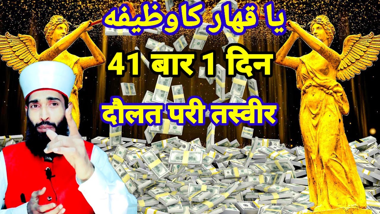 Daulat Pari tasker #asanulwazifa  #wazifa