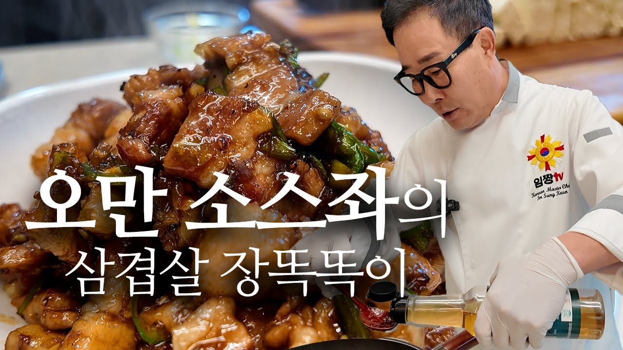 삼겹살로 만드는 집밥반찬 장똑똑이입니다