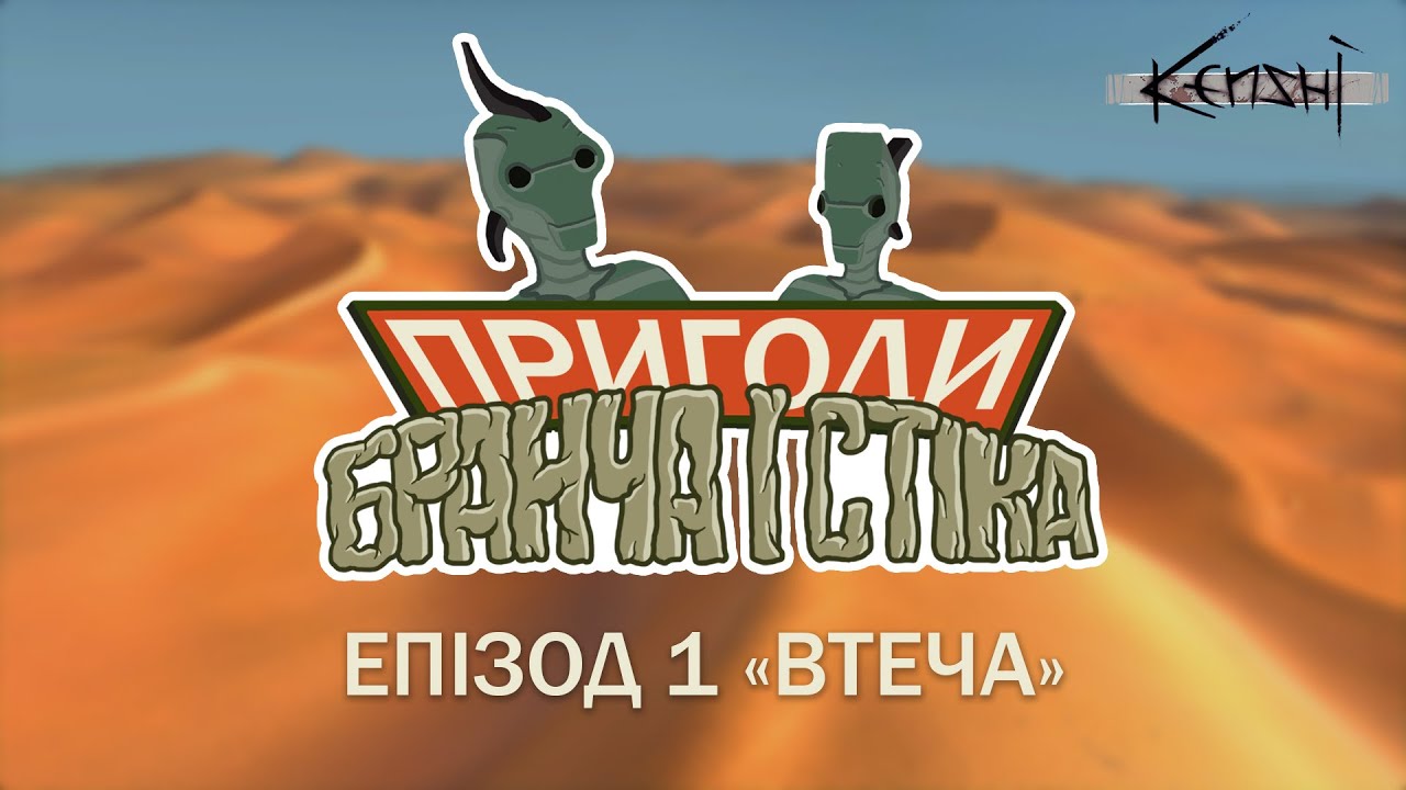 Kenshi українською. Ep.1 Початок пригод Бранча і Стіка