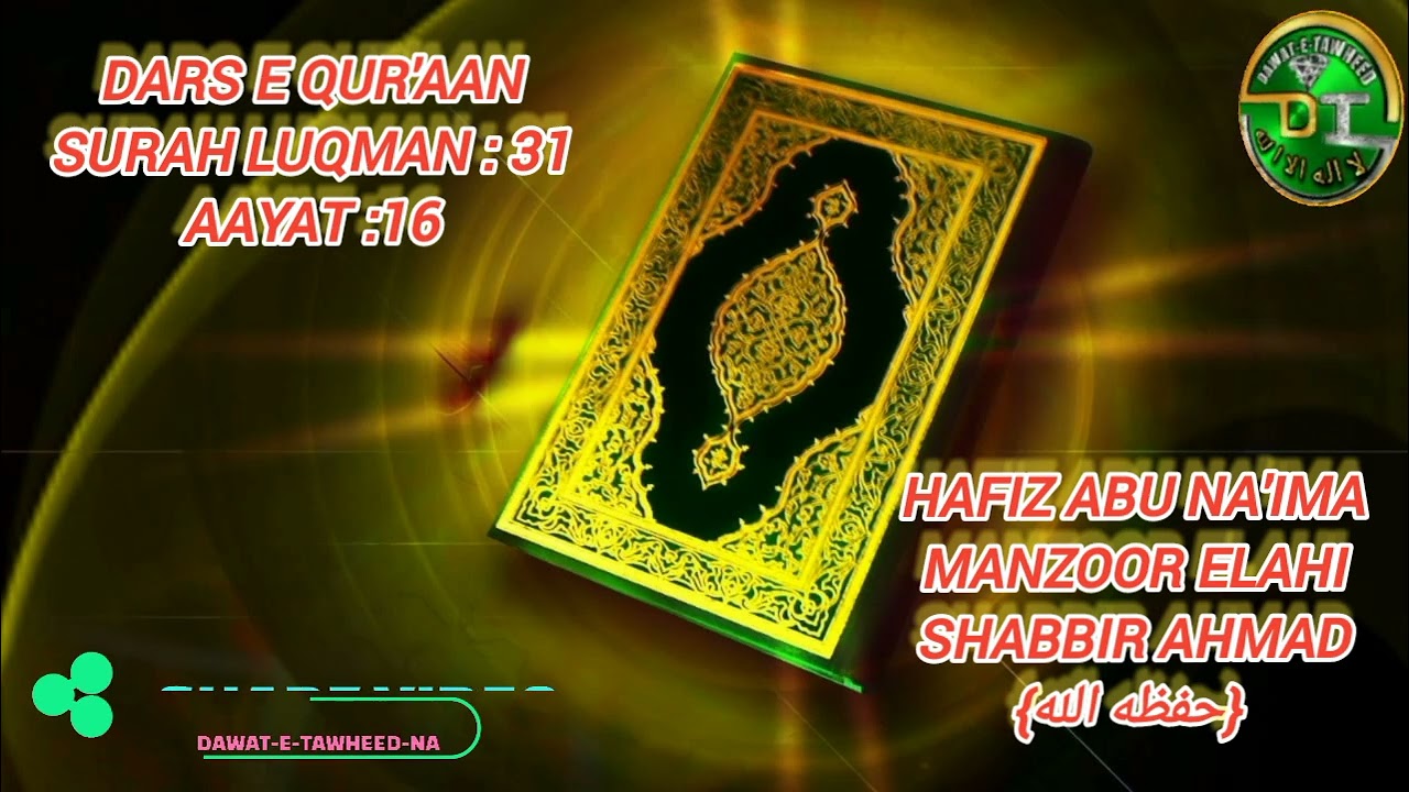 DARS E QUR'AAN SURAH LUQMAN:31 AYAT:16 TARJUMA TAFSEER URDU 