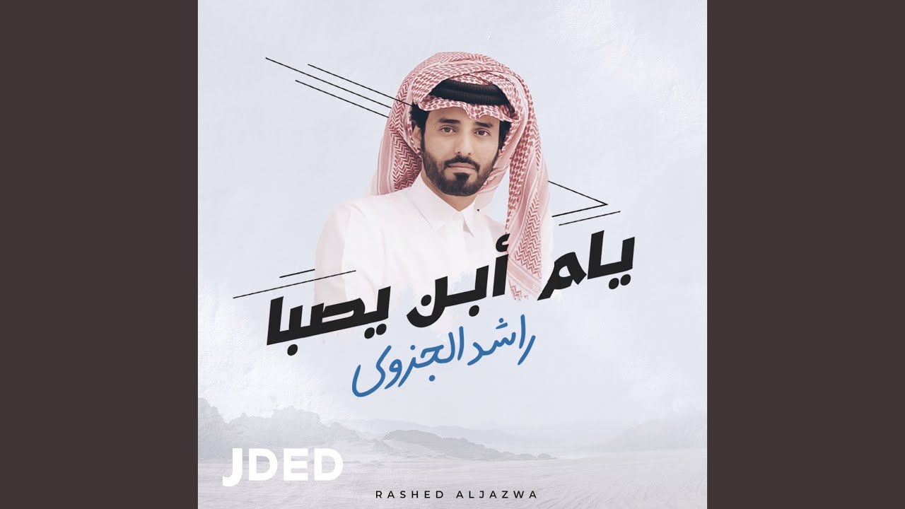 يام أبن يصبا