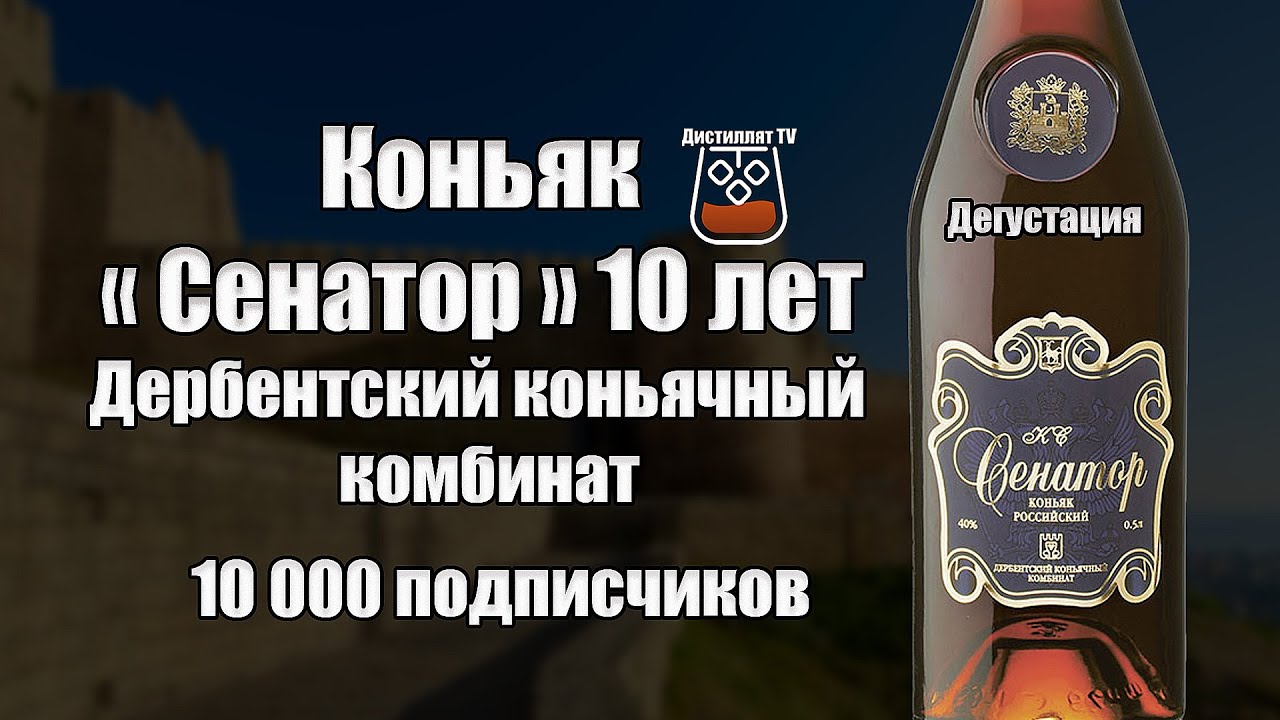 Коньяк 