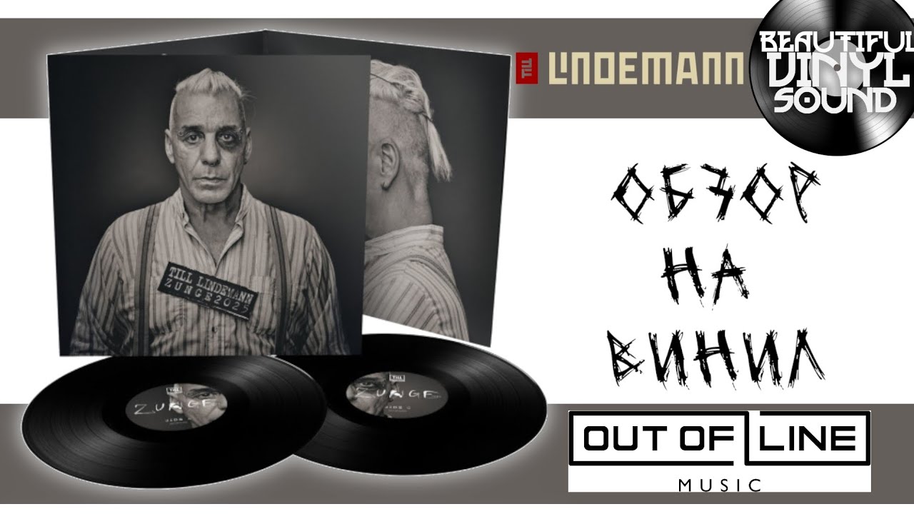 #155 Till Lindemann – Zunge 2025 |2023/2025 | Обзор пластинок