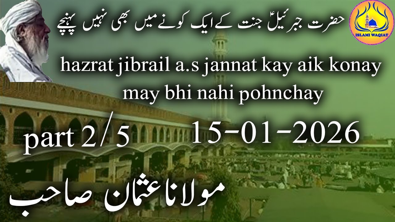 shab e jumma 15 january 2026 maulana usman sahab after magrib part2
