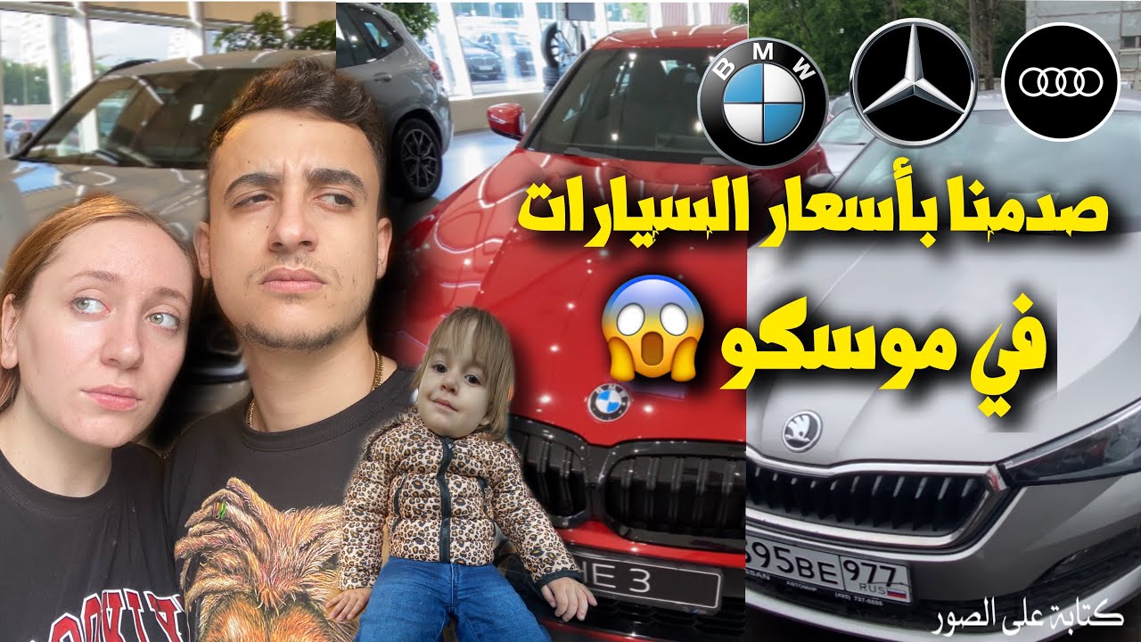 قارنا اسعار السيارات بين روسيا و الجزائر صدمنا | 406 تبقى 406 🇷🇺🇩🇿
