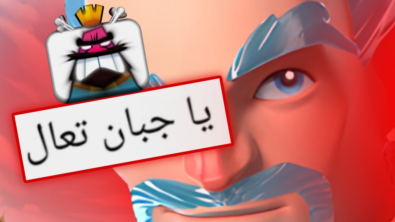 هاذ المتابع سب علي !! عقاب الرويال باس 
