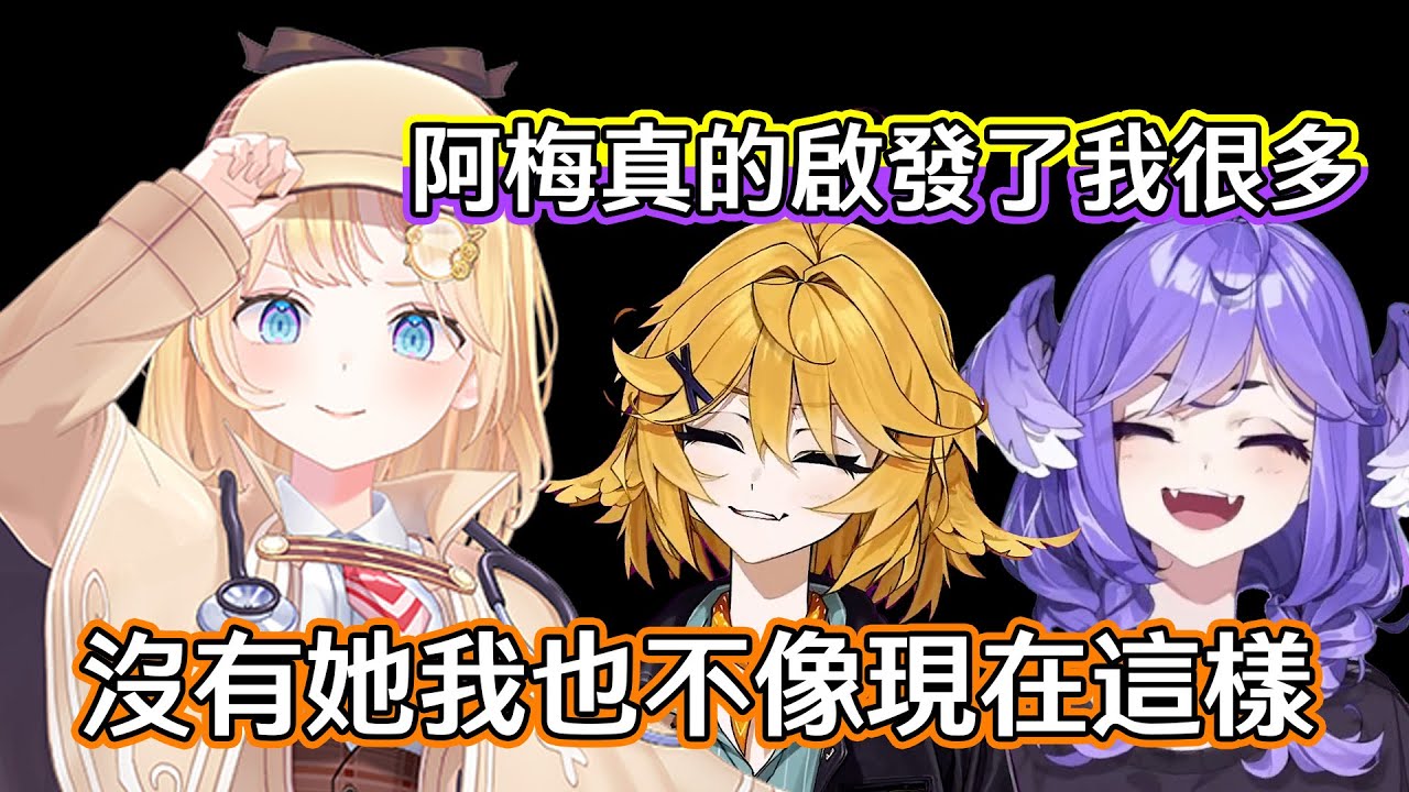 Dokibird和Selen給阿梅的感謝訊息【Dokibird | Selen Tatsuki | Amelia Watson 中文】
