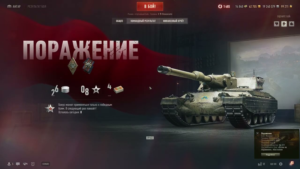 World of Tanks 2025 Rinoceronte двічі провтикав Char Futur 4