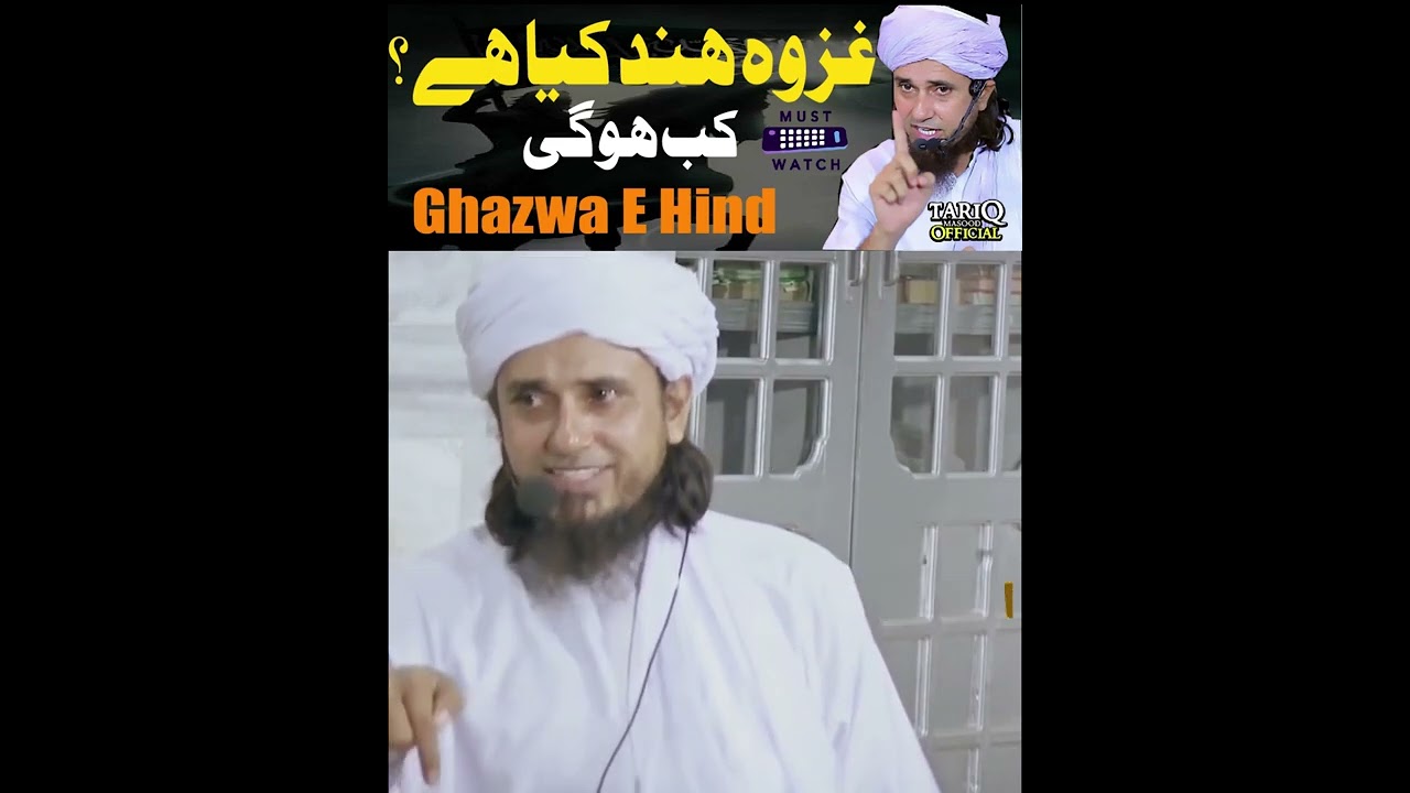Ghazwa E Hind Kya Hai Aur Kab Hogi? Mufti Tariq Masood HD || Must Watch