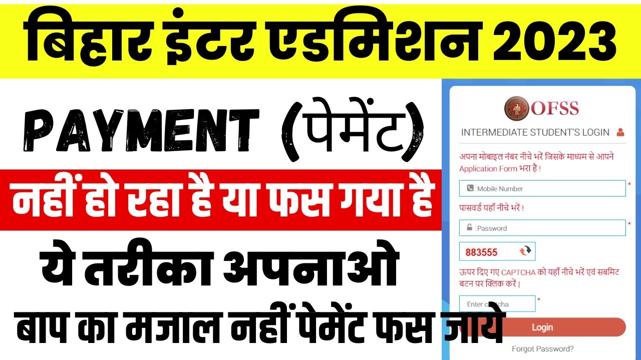 bihar inter admission 2023 payment problem | inter admission 2023 payment problem | bihar board bseb