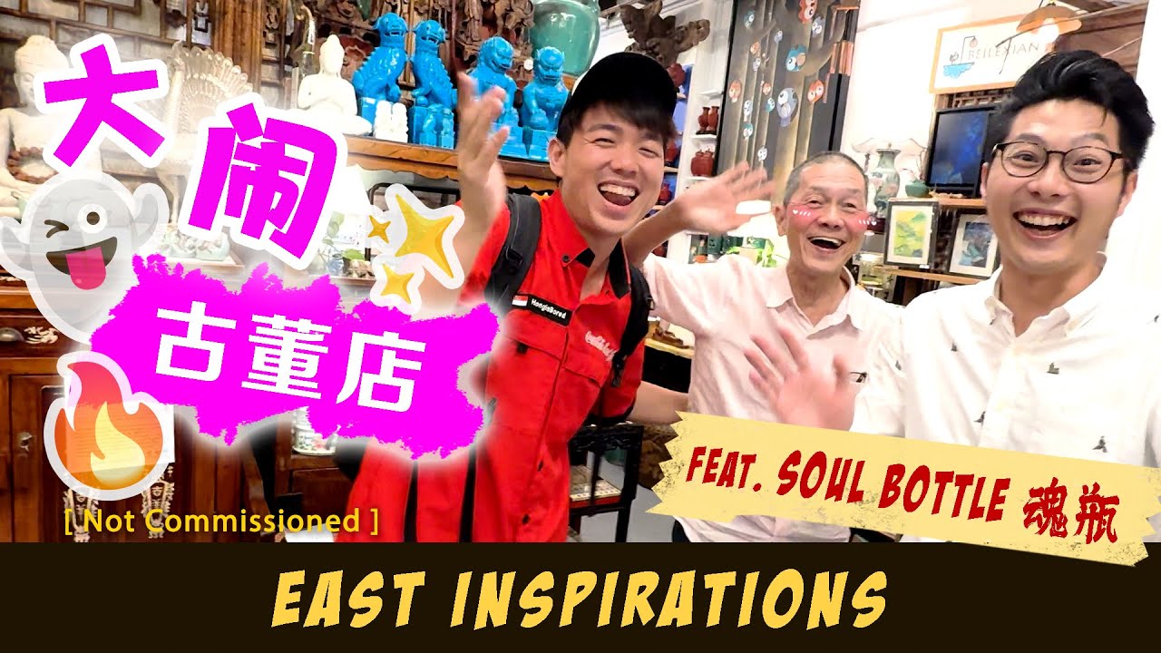 Antique Shop Tour with Friendly Boss  Ft. Upcycled  Antiques ｜平民逛古董店，毫无顾忌乱问！