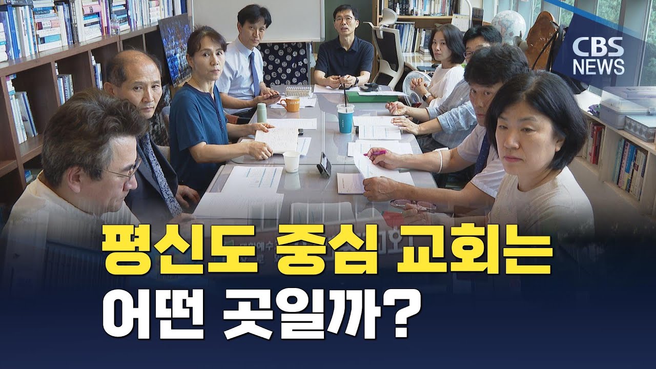 [CBS 뉴스] 우리동네, 우리교회(97) / 우면동교회