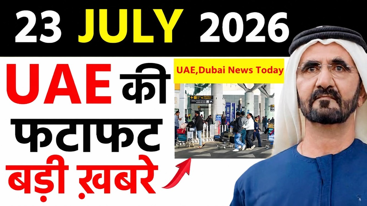 UAE News Today | Indian Passport Update | Dubai Weather Alert | Flight Cancelled | Gold Rate |
