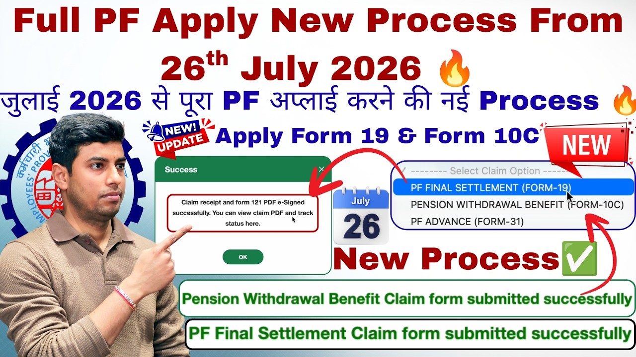Full PF Apply New Process From July 2026 🔥 | जुलाई 2026 से पूरा PF अप्लाई करने की नई Process 🔥