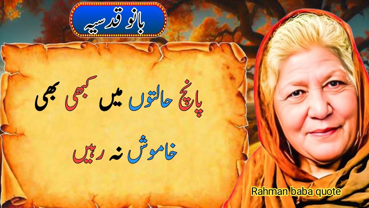 Heart Touching Islamic Quotes for Success in life | Urdu Poetry | bano qudsiya quote | golden words|