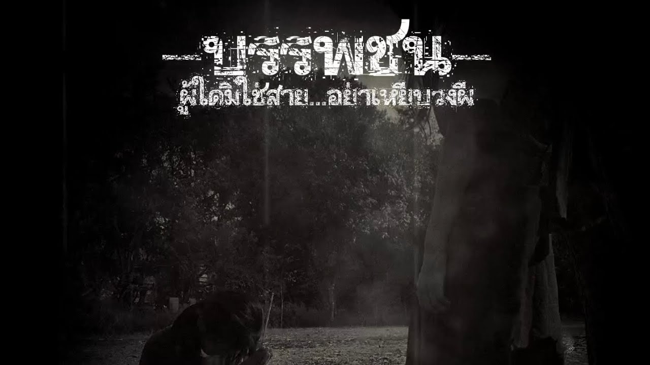 บรรพชน - ภาคเหนือ | ชั้นมัธยมศึกษาปีที่ 2/15 | โรงเรียนเดชอุดม