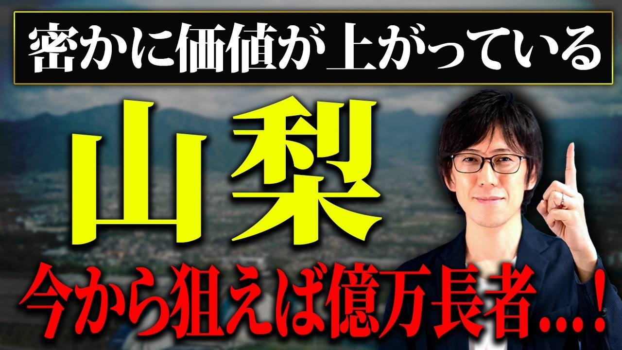 【不動産投資】なんと25倍！たった320万円で始めた郊外アパート投資がどうやって8,000万円に！？