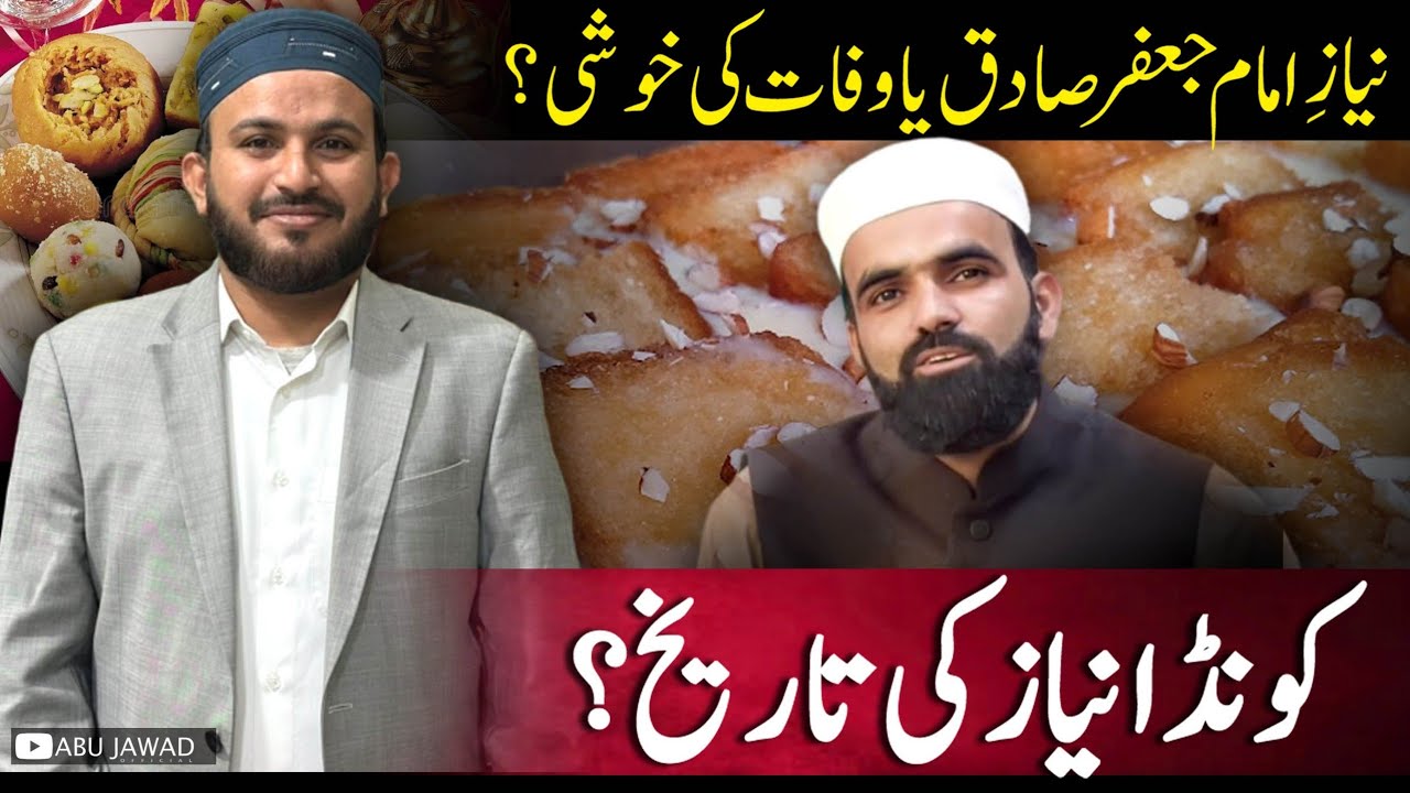 Konda Niaz Ki Tareekh |Niyaz Imam Jafar Sadiq Ya Wafat Ki Khushi Hai?| Abu jawad