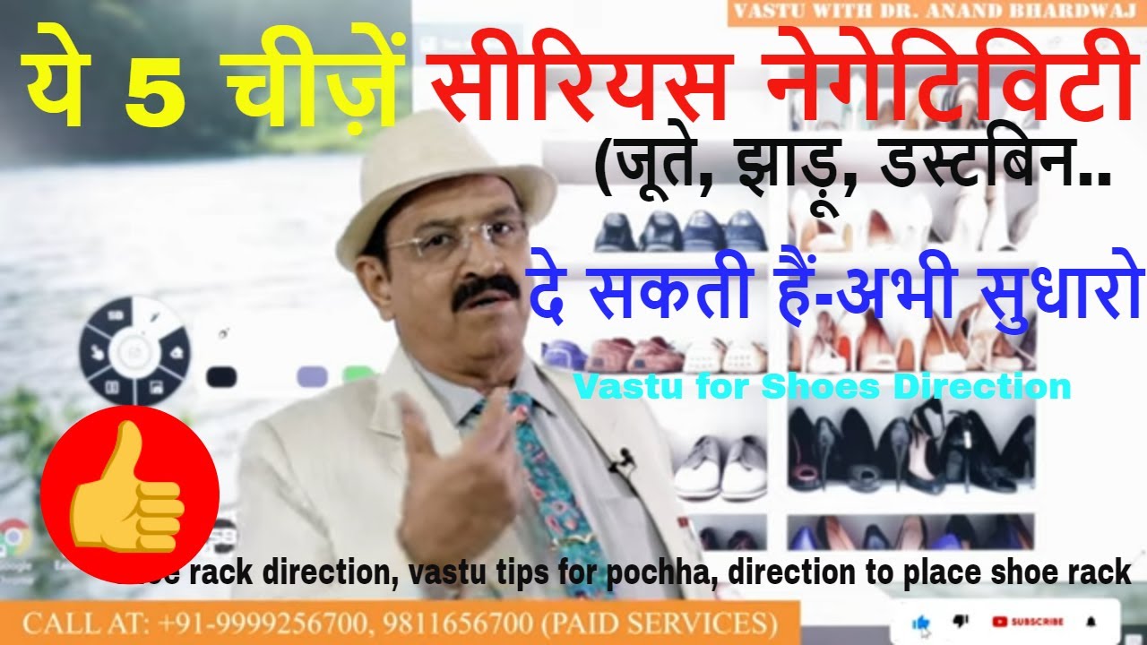 जूते,  झाड़ू, डस्टबिन, Vastu  for shoes, vastu tips jhadu, vastu tips for pochha, shoe rack direction