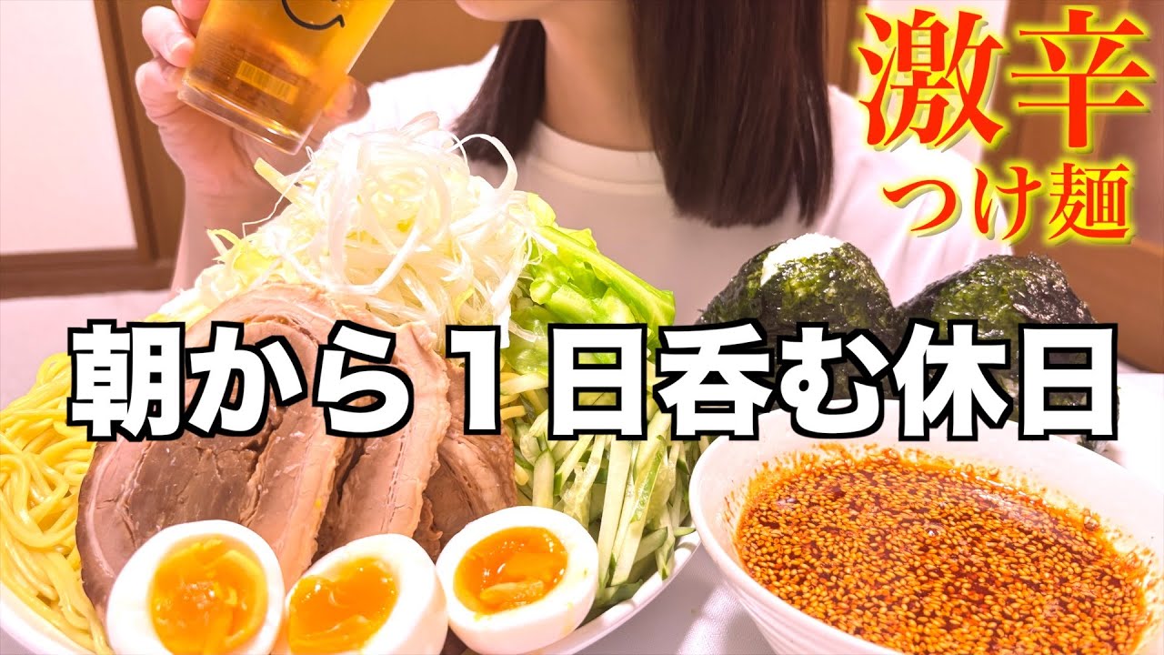 【同棲リアル休日】自家製激辛つけ麺を爆食して汗だくになる同棲カップルの休日。