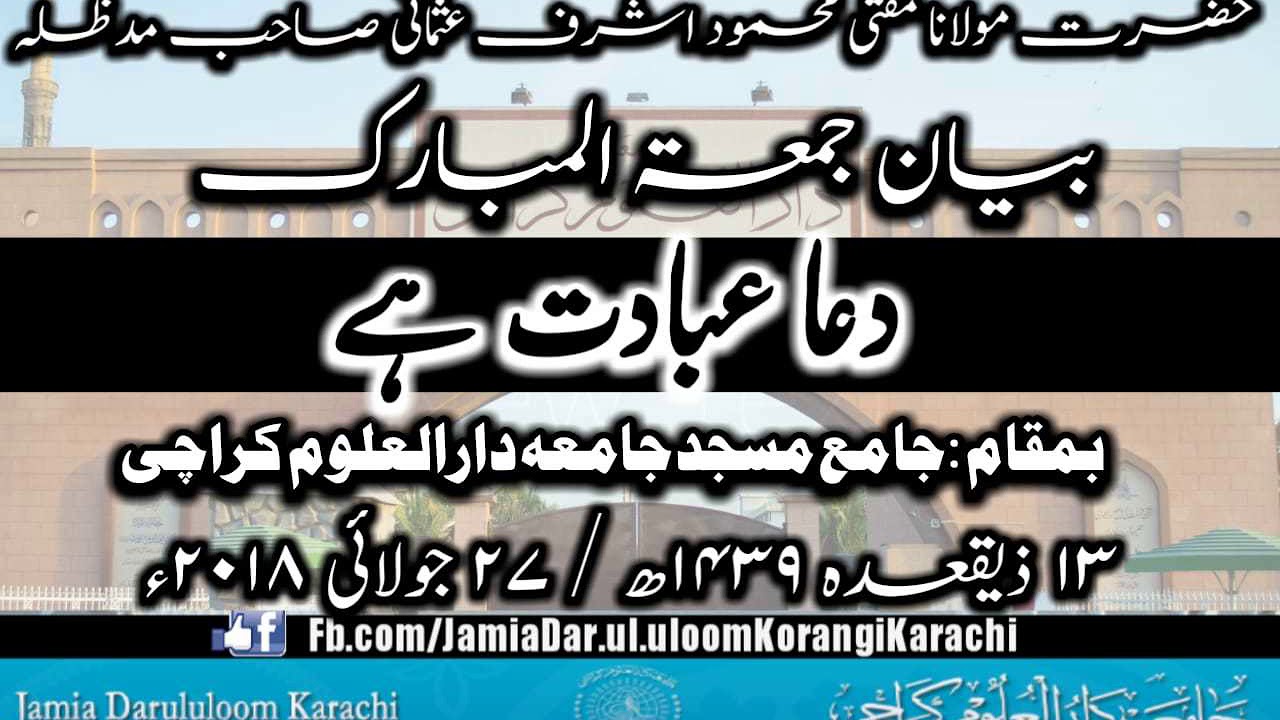 Mufti Mahmood Ashraf Usmani Sahib D.B Jumma Bayan At Jamia DarululoomKarachi 27 July 2018