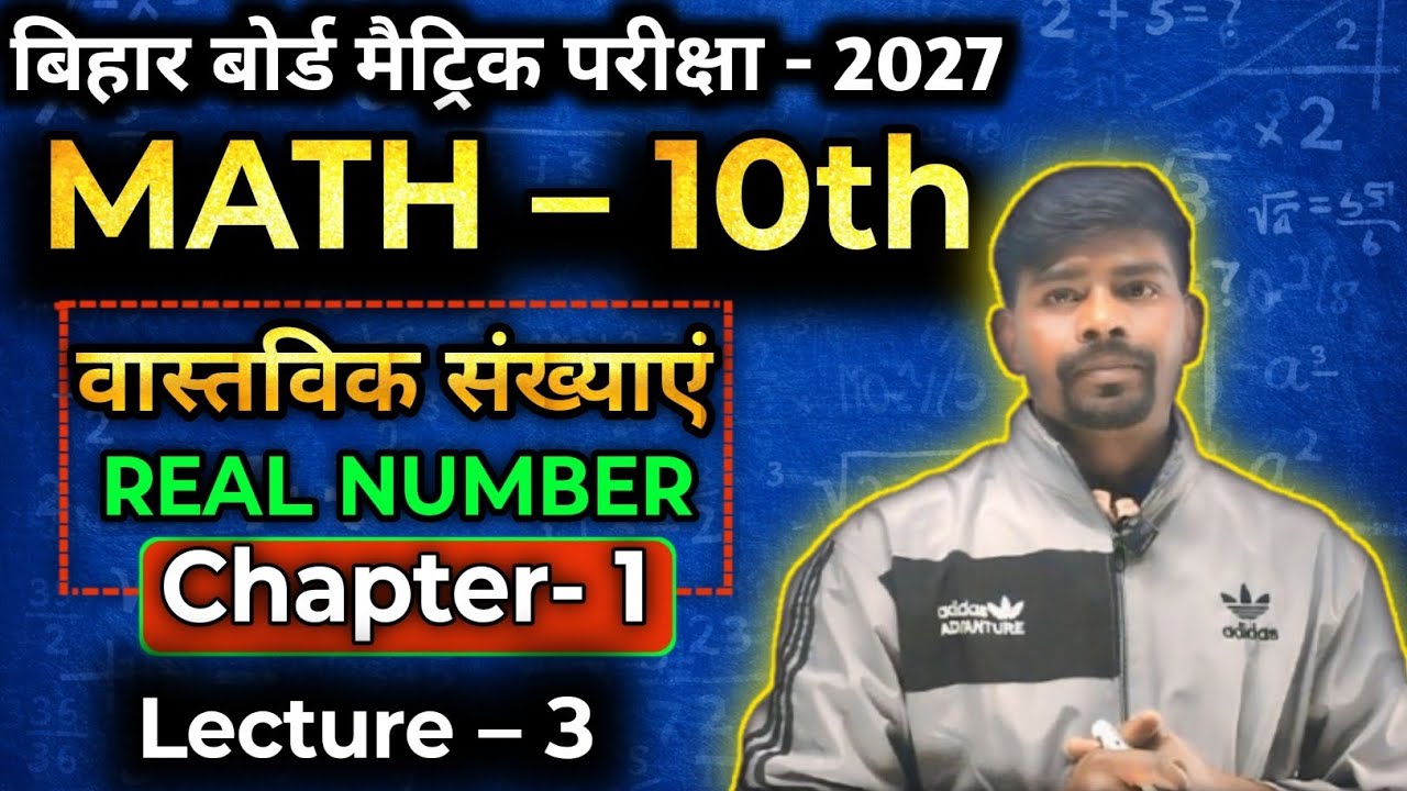 वास्तविक संख्या 10th Class Maths Exercise 1|| Real Number 10th Class Maths Exercise 1|By Sachin Sir 