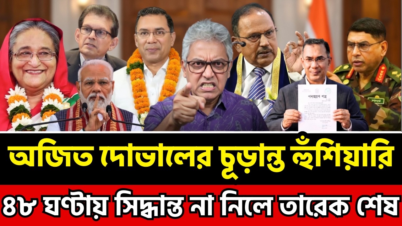 আ'লীগের ঐতিহাসিক সাফল্য তারেককে ৪৮ ঘণ্টার হুঁশিয়ারি হুঁশিয়ারি অজিত দোভালের । Masud Kamal Talk Show