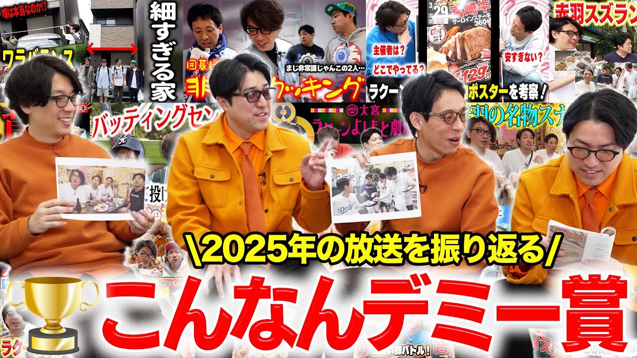 こんなんデミー賞2025🏆【重大発表あり！】