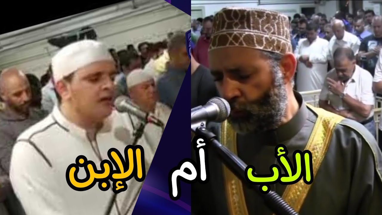 مقارنة بين صوت الشيخ حسن صالح وابنه عمر حسن صالح في اية ونادى أصحاب الجنة