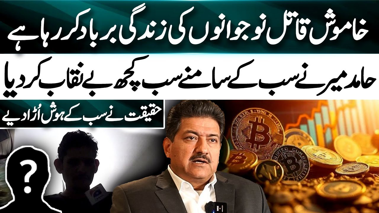 Silent Killer Ruining Youth Lives – Hamid Mir Exposes Everything! – Exclusive Report