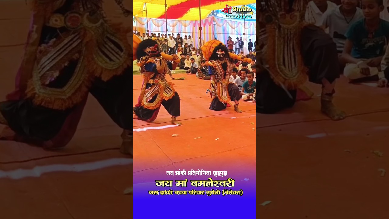 jas jhanki pratiyogita khudmuda bemetara।। jas jhanki gudheli #short #jhanki #viral