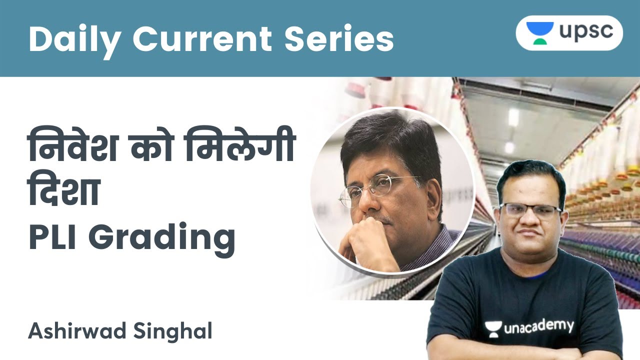 Textile Ministry Proposes Grading System for PLI | Daily Current Series | UPSC CSE | Ashirwad Sir