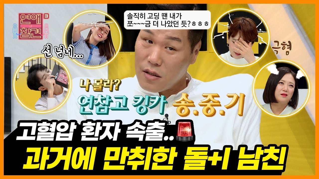 고등학교 킹카 시절에서 벗어나지 못한 찌질 대마왕 남친의 허세 작렬 막말 퍼레이드💥 (ft.안 물 안 궁) [연애의 참견3] | KBS Joy 210518 방송