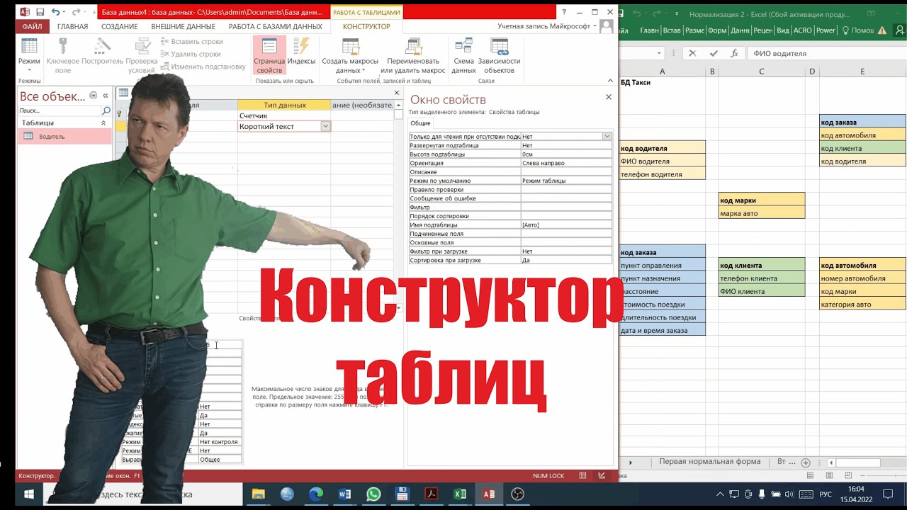 Базы данных - конструктор таблиц Access