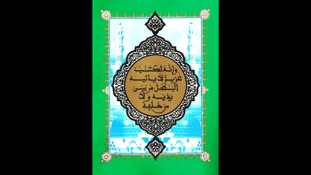 Écoutez le Magnifique Coran : Sourate 1- Al Fatiha et Sourate 2- Al Baqarah