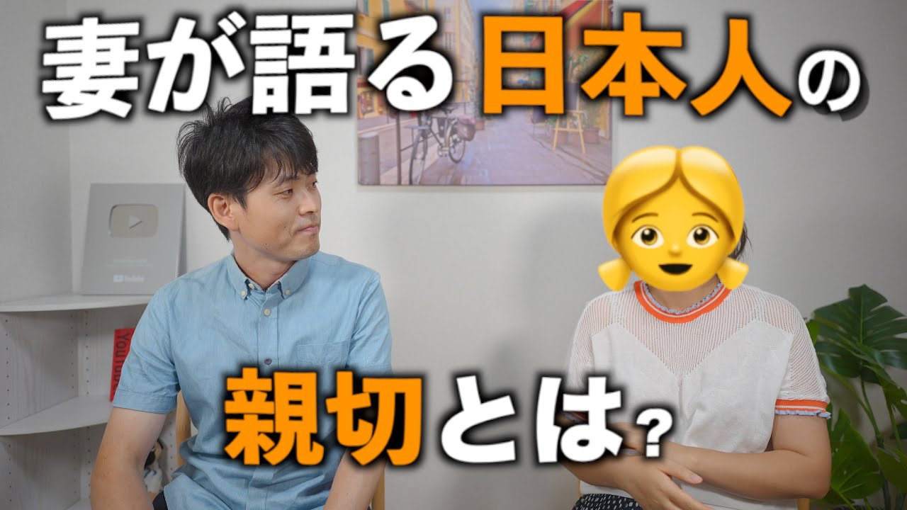 外国人から見た日本人の親切とは？
