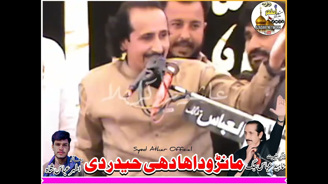 Manar Wadaya Dih Haider di Full Qasida Zakir Naheed Abbas Jug 2024 New Qasida