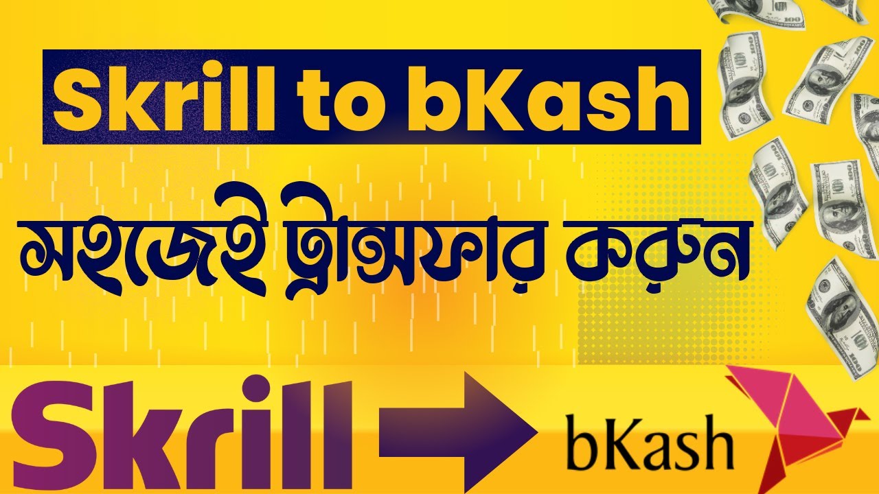 Skrill থেকে বিকাশ ট্রান্সফার করুন সহজেই!||skrill to bkash money transfer||skrill to bkash||skrill