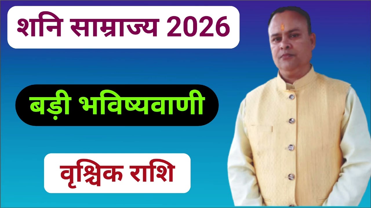 Shani Gochar 2026 Vrischik Rashi, Nav Gyan Jyotish