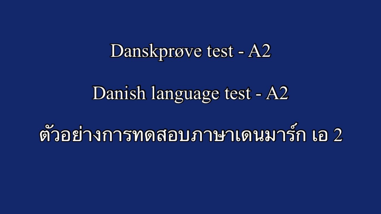 🇩🇰 Danskpr&oslash;ve test - A2 🇬🇧Danish language test - A2  🇹🇭ตัวอย่างการทดสอบภาษาเดนมาร์ก เอ 2