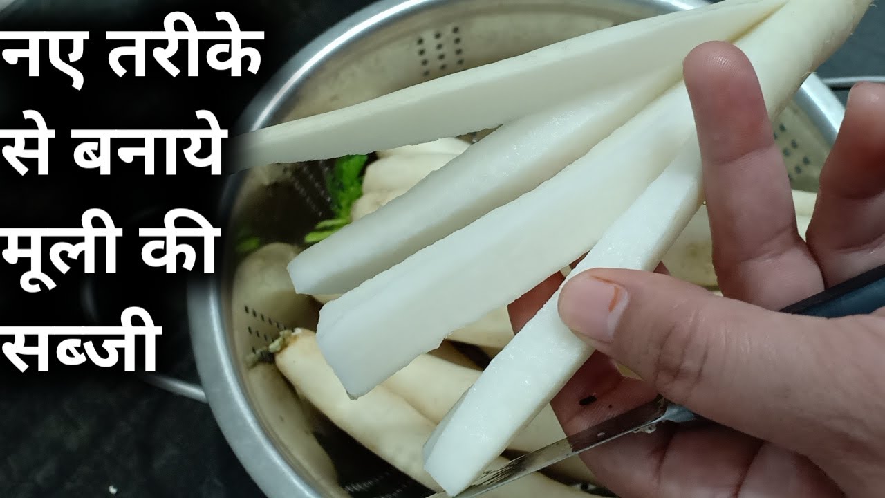 मूली की सब्जी बनाने का सबसे आसान तरीका देखकर हैरान हो जायेगे Mooli Recipe In Hindi
