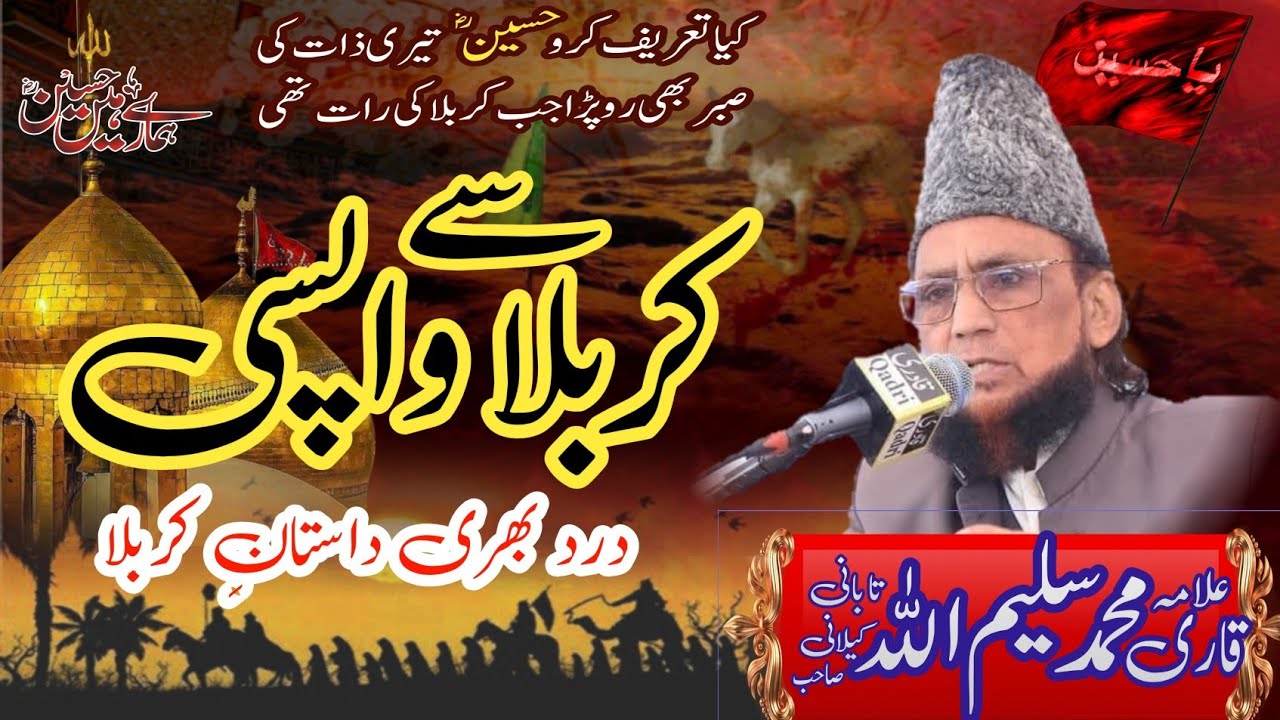 Karbala Se Wapsi l کربلا سے واپسی l Allama Qari Muhammed Saleem Ullah Tbani Kelani Sahib 