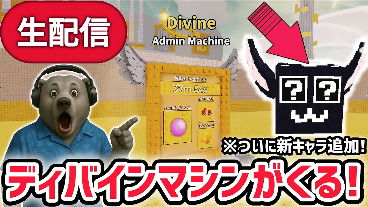 【アプデ】ブレインロットを盗むアプデ待ち生放送！「ディバインマシン」や「シークレットラッキーブロック」に超最強AIモンスターがくる！【AIモンスター/ロブロックス/ROBLOX】
